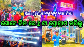 ଗୋଟେ ଦିନ ରେ 2 ଟା ପ୍ରୋଗ୍ରାମ କରିଲୁ || Mahakal Dj || Rama Sneha Vloge || Dj Vloge