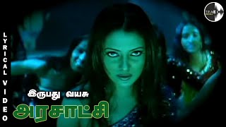 Irubadhu Vayathu Lyrical Song | Arasatchi Tamil Movie | Arjun Sarja | Lara Dutta | Harris Jayaraj