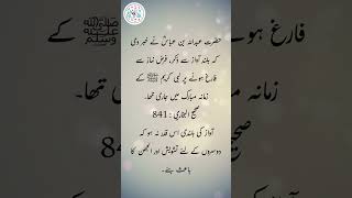 Daily Hadees | Hadees Sharif | Sahih Bukhari 841 || Daily Blink #shorts #youtubeshorts #viral