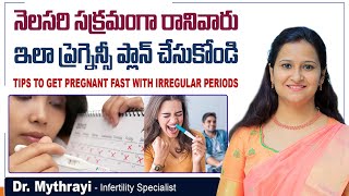 నెలసరి సమస్య ఉన్నా గర్భం రావాలంటే | Tips to Get Pregnant Fast with Irregular Periods | Dr Mythrayi