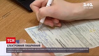 Новини України: як працюватимуть електронні лікарняні