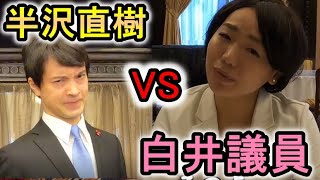 ものまね劇場半沢直樹「白井議員VS半沢直樹！ロケ地『学士会館』土下座部屋で倍返しだ！」