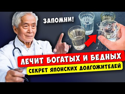 Японский врач: Выпей с утра сразу 4 стакана ВОДЫ и Вы избавитесь от следующих БОЛЕЗНЕЙ…