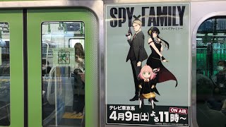 Yamanote Line in collaboration with “SPY x FAMILY” !! Part1