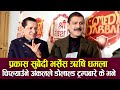 Prakash Subedi VS Rishi Dhamala चिप्ल्याउँने अंकलले डोलाल्ड ट्रम्पबारे के भने || Mazzako TV