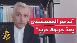 ماذا يعني استهداف الاحتلال المباشر لمستشفى كمال عدوان في القانون الدولي؟