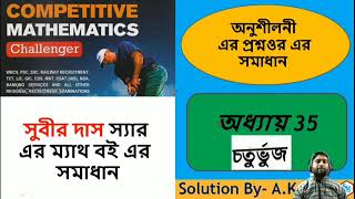 Quadrangle (চতুর্ভুজ) Subir Das sir math book solution।#ssc #wbcs #wbpsc #mts #cgl #viral #maths