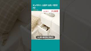 보노하우스 심플리 슬림 서랍장 4단