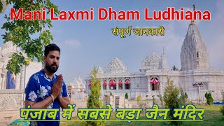 Mani Laxmi Dham Ludhiana | Doraha | Jain Mandir Ludhiana