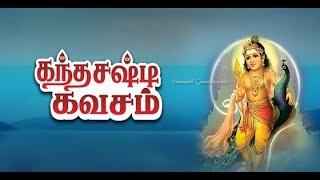 ஸ்ரீ காந்த சாஸ்தி கவாசம் | Sri Kanda Sasti Kavasam | Hemanth Gundubogula