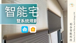 雙系統 智能宅 _ Homeassistant + Homekit