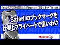 【iOS 17】「Safari」の新機能「プロファイル」の作り方【iPhoneの“知っトク”便利技】