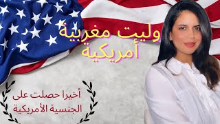 أخيرا حصلت على الجنسية الأمريكية - فلوك للذكرى 🇺🇸❤️😇