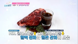 혈관 건강뿐만 아니라 당뇨 예방에도 도움을 주는 ‘흑염소’ TV CHOSUN 230905 방송 | [굿모닝 정보세상] 892회 | TV조선