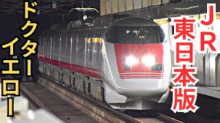 【JR東日本のドクターイエロー‼】E926系(East I イーストアイ)　金沢駅 発着集