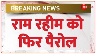 राम रहीम को फिर मिली पैरोल | Gurmeet Ram Rahim Parole | Haryana Election 2024 | Breaking News