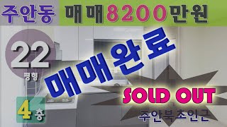 ❤[매매완료]❤인천빌라 급매 주안북역 7분 구옥올수리빌라 소개드립니다