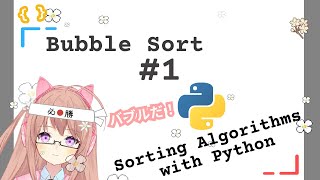 การเรียงลำดับด้วย Bubble Sort Algorithm กับ Python