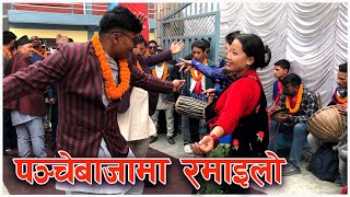 Panche Baja Dance in Pokhara |  Panche Baja Viral Video | Amrita Shrestha