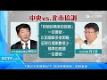 防北農疫情擴大！柯文哲、陳時中會談達3共識│三立新聞台