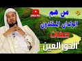 من هم الولدان المخلدون | صفات الحور العين في الجنة | الشيخ محمد بن علي الشنقيطي