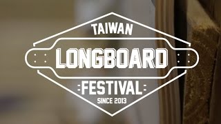 2016 台灣長板嘉年華 Taiwan Longboard Festival