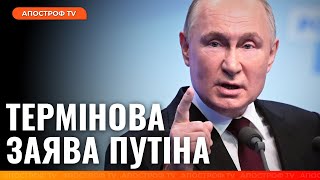 Путіна АЖ ТРЯСЕ! Диктатор ВПЕРШЕ СКАЗАВ, чим росія ВДАРИЛА по Україні