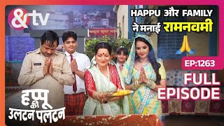 Happu और Family ने मनाई रामनवमी | Happu Ki Ultan Paltan | Full Ep 1263 | 17 Apr 24 | Happu | And TV