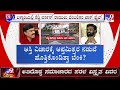 janardhan reddy v s sriramulu ರೆಡ್ಡಿ ರಾಮುಲು ಮಧ್ಯೆ ಆಸ್ತಿ ಕುಸ್ತಿ ಏನಿದು 3 ಎಕರೆ ಮಲ್ಲಯುದ್ಧ