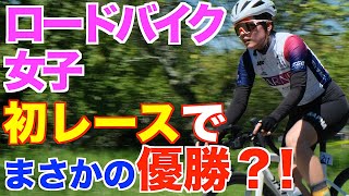 【ロードバイク女子】緊張の初レースに密着！ガチ勢の中で奮闘まさかの結果に、、！