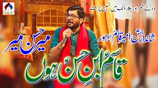 Qasim A.S Ibn e Hasan A.S Hoon Live | Mir Hasan Mir Manqabat 2022 | Live Jashan 7 Shaban 2022 Lahore