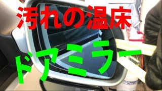 ピカピカボディいつまでも2019 PART8　導電性アルミテープはドアミラーの最適化に一役！