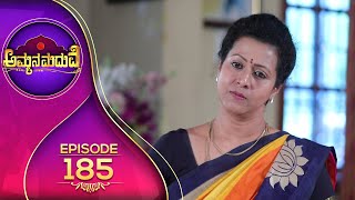 ಅಮ್ಮನ ಮದುವೆ || Ammana Madhuve || Full Episode 185 || Kannada Serial || Siri Kannada TV ||