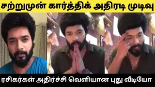 சற்றுமுன் செம்பருத்தி கார்த்திக் எடுத்த அதிரடி முடிவு ! sembaruthi serial