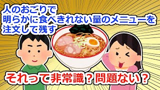 止められたにも関わらず大盛りを注文した彼女、結局残してしまい…【2chスレ】