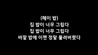 여행스케치 - 집밥(ZIPBOB) 가사