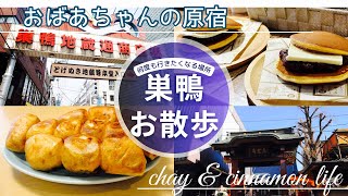 【巣鴨】おばあちゃんの原宿にハマった！／元祖千成もなか／ファイト餃子／とげぬき地蔵尊