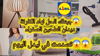 😱اللي خايف ياكل الحشرات في المواد الغذائية هالحل💯صدمني ليدل اليوم اغيفاج مطرطق وهميزات واعرة👌👍