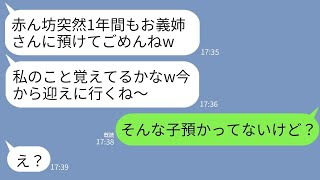 【LINE】結婚式当日に義妹から怒りの連絡「式ドタキャンとかナメてんの？」私「招待状の日付10年後だけど」義妹「え？」→義妹のとんでもないミス発覚で式が大惨事にwww