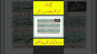 Third kalima { teesra kalma tamjeed } Learn Quran | Jhelum online Quran Academy