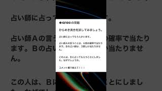 【問題】これが解けたらIQ100以上らしい... #shorts #問題 #クイズ