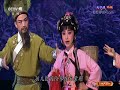 《九州大戏台》 20180206 正字戏《妈祖》 cctv戏曲