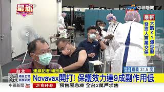 Novavax今開打! 台北田徑場100人預約搶打│中視新聞 20220708