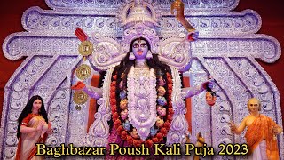 Baghbazar Poush Kali Puja 2023 | Bagbazar Kolkata | Poush Kali Puja 2023