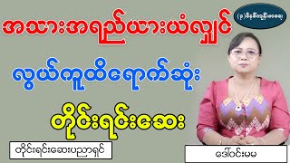 အသားအရည်ယားယံလျှင် လွယ်ကူထိရောက်ဆုံး တိုင်းရင်းဆေးနည်း