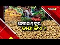 9 pm discussion ବେଲଗାମ୍ ଦର ଦାୟୀ କିଏ 4th nov 2020