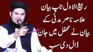 Rabi ul Awal Top Bayan Allama Nasir Madni Sab Part 1 Ichra Lahore