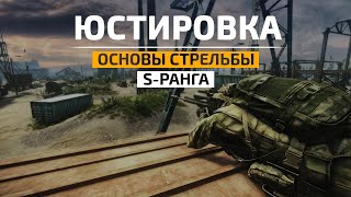 Юстировка | Escape from Tarkov