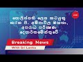 ජ්‍යෙෂ්ඨ නියෝජ්‍ය පොලිස්පති අජිත් රෝහණට ස්ථාන මාරුවක් youtubeshorts youtube shorts short