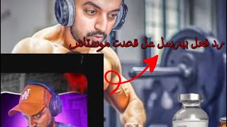 رد فعل بيرلس عل قصه موستاش |النادي موستاش🤣🔥